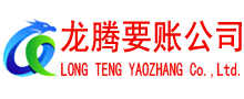 昌邑市收账公司